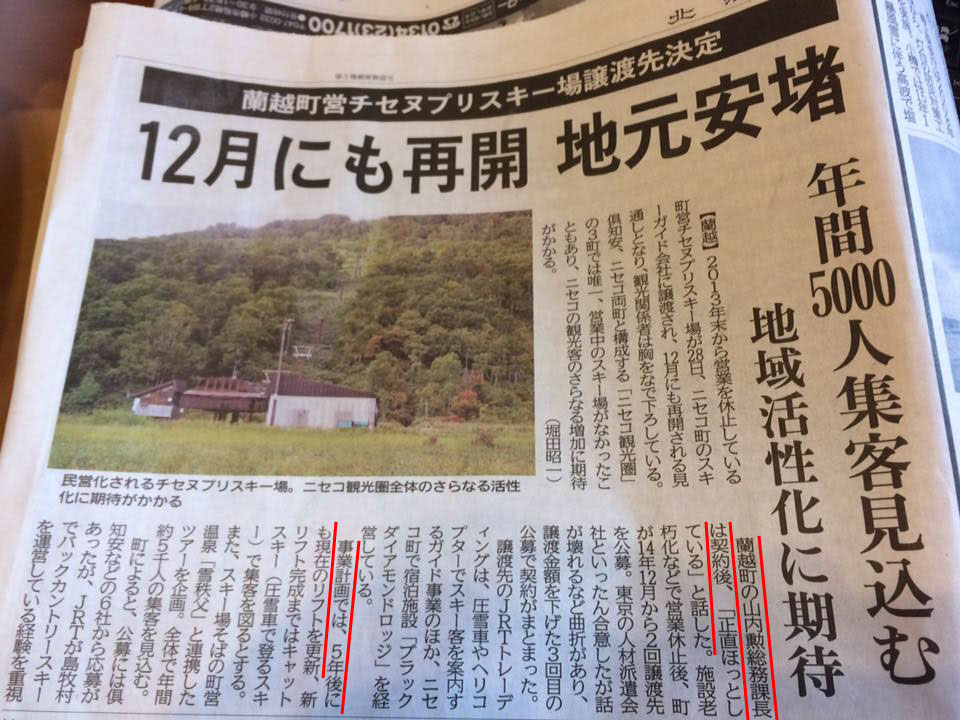 北海道新聞の記事